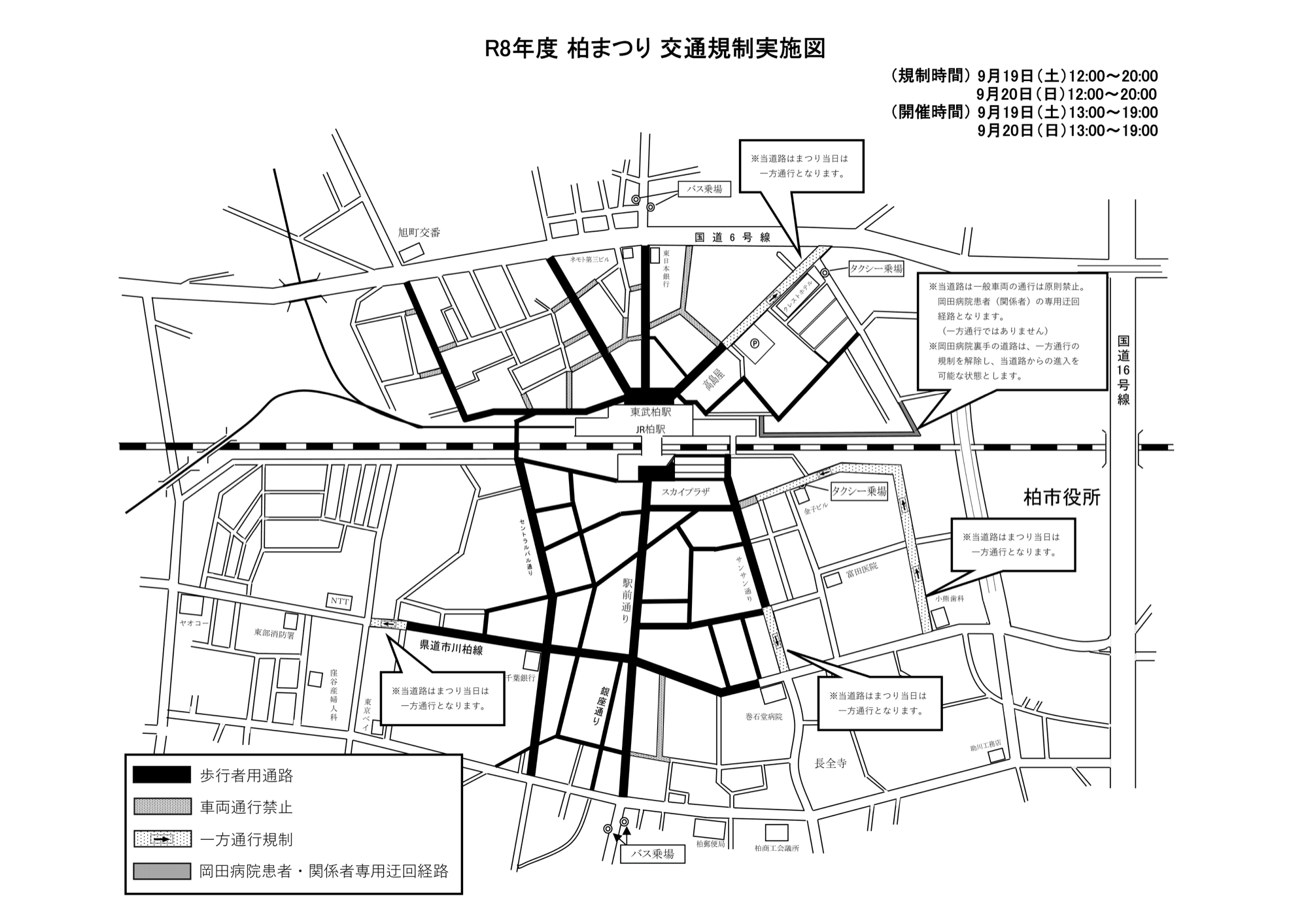 柏まつり2026 交通規制実施図